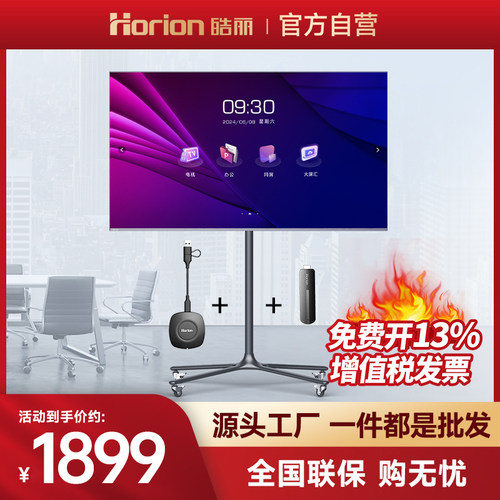 皓丽会议平板电视培训办公大屏