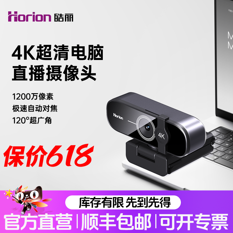 皓丽USB外置电脑摄像头 内置麦克风 台式机笔记本视频通话办公网课直播会议通用