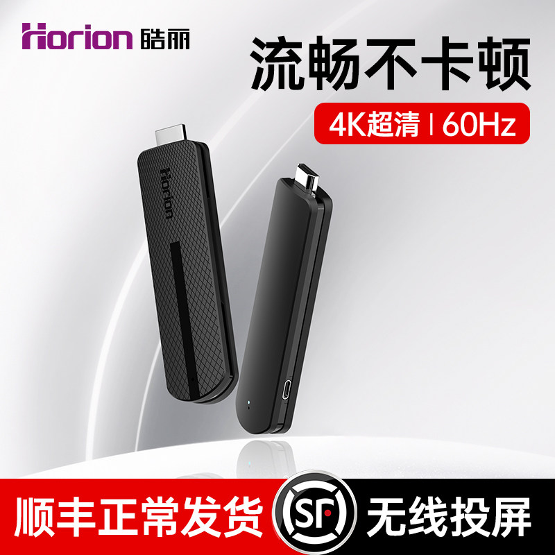 皓丽无线投屏器手机连电视显示器电脑投影仪万能同屏HDMI转换神器属于什么档次？