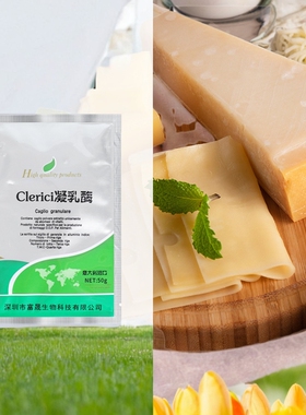 凝乳酶自制奶酪家用商用拉丝芝士自制乳扇奶豆腐奶油奶酪车达奶酪