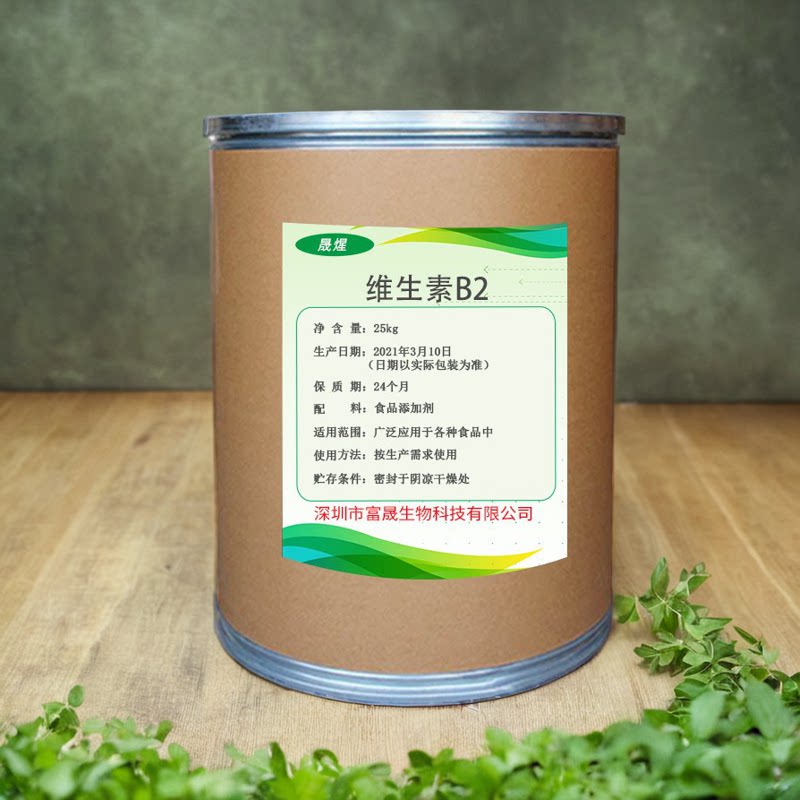 现货维生素B2核黄素食品添加剂核黄素98%VB2原粉 营养增补剂 包邮