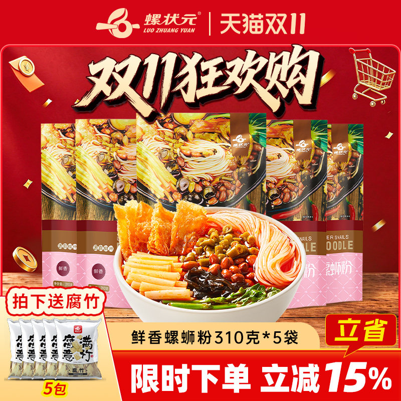 螺状元广西柳州正宗螺蛳粉爆辣美食速食米线酸辣粉送腐竹豪华配料