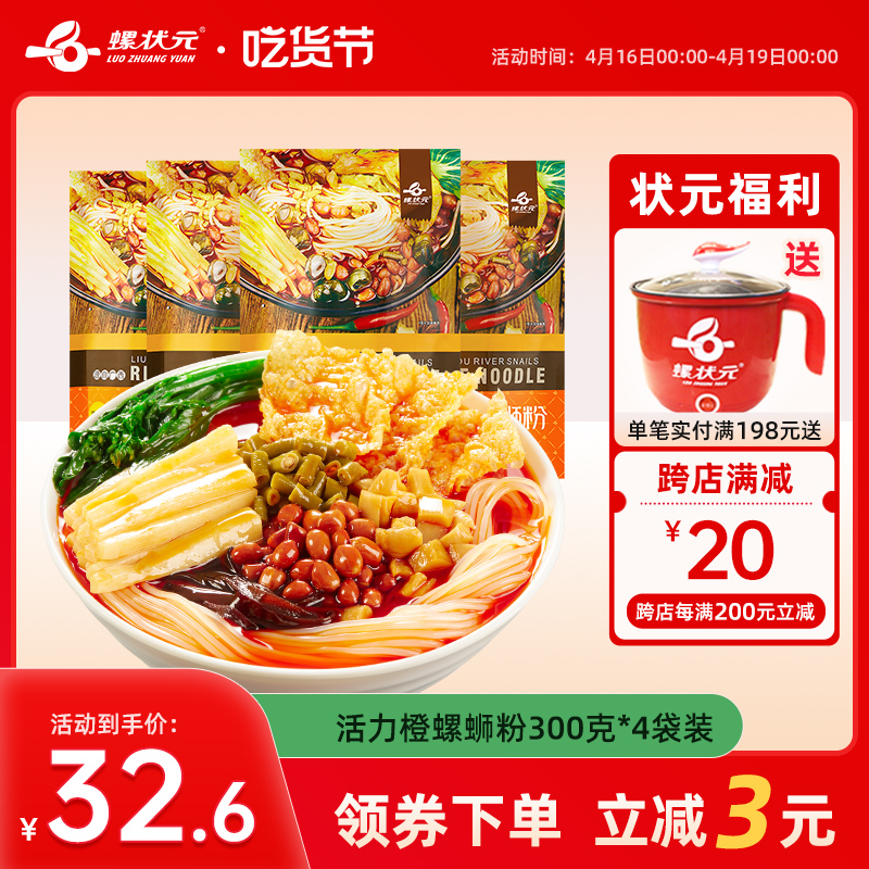 状元柳州特产美食螺蛳粉300g