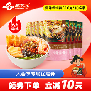 螺状元 10袋特产速食鲜酸辣螺狮粉米线螺丝粉 柳州正宗螺蛳粉310g