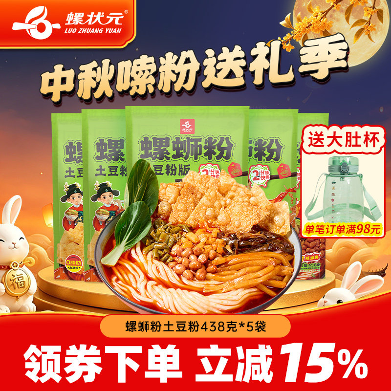 螺状元柳州螺蛳粉土豆粉