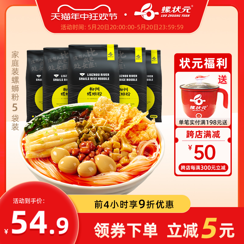 螺状元柳州450g广西方便面速食