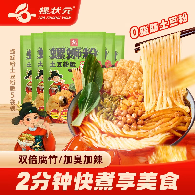 螺状元柳州螺蛳粉土豆粉