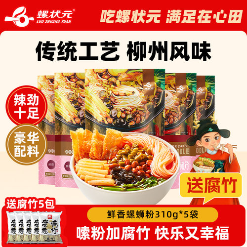 状元广西柳州螺蛳粉方便面米线