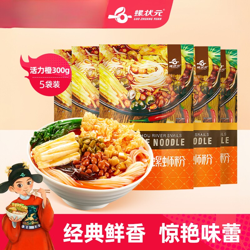 螺状元螺蛳粉300g*5袋装酸辣螺狮粉方便面广西柳州特产美食螺丝粉