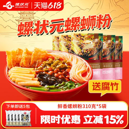 状元广西柳州螺蛳粉方便面米线