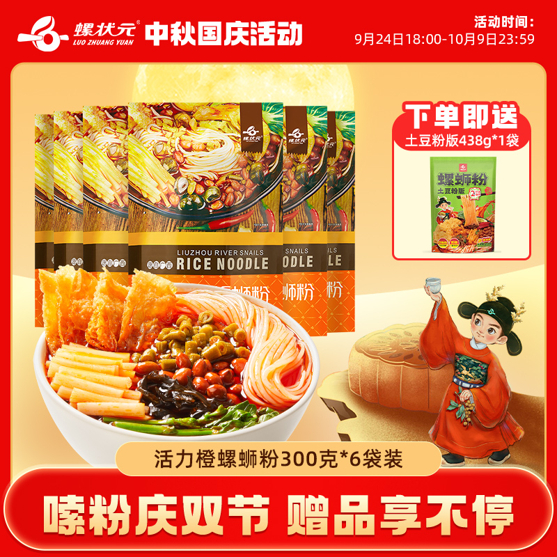 状元柳州螺蛳粉袋装广西特产