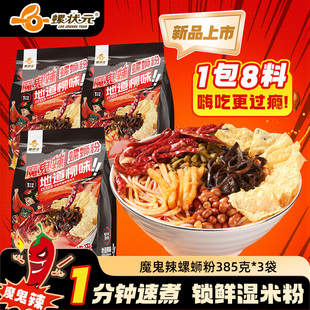 螺状元魔鬼辣螺蛳粉385g*3袋1分钟快煮袋装热辣滚烫魔鬼辣泡面