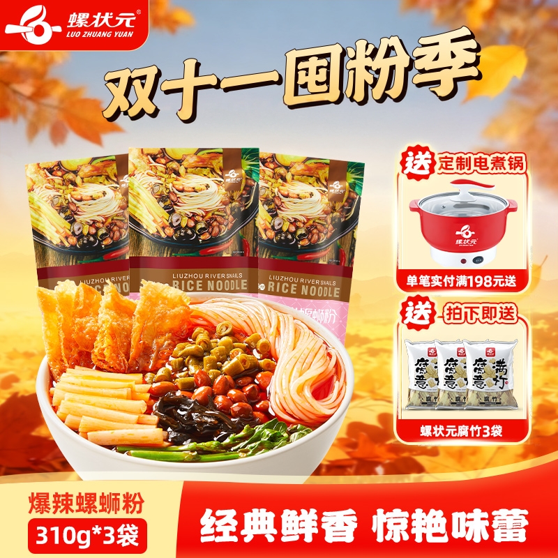 螺状元螺蛳粉柳州方便面速食