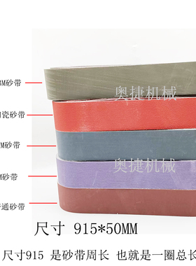 915*50磨刀机砂带砂带机打磨机砂带国产3M紫色氧化铝磨刀陶瓷砂带