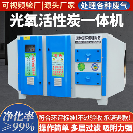 光氧活性炭一体机UV催化废气处理设备净化器工业环保活性炭吸附箱