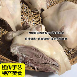 东阳千祥羊肉3斤整只羊腿新鲜白切熟山羊肉带皮带骨真空包装特产