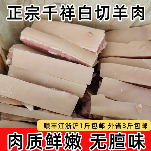 东阳特产白切羊肉山羊肉家乡美食