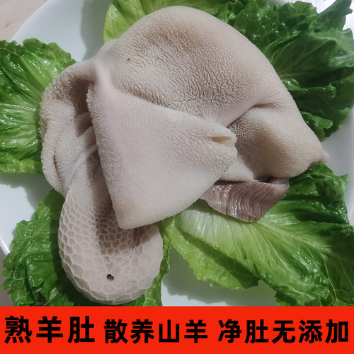 即食熟山羊肚新鲜食材可炒菜