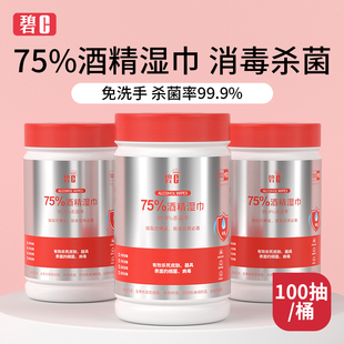 碧c75%酒精湿巾杀菌消毒卫生擦手抑菌洗手家用马桶清洁桶装湿巾