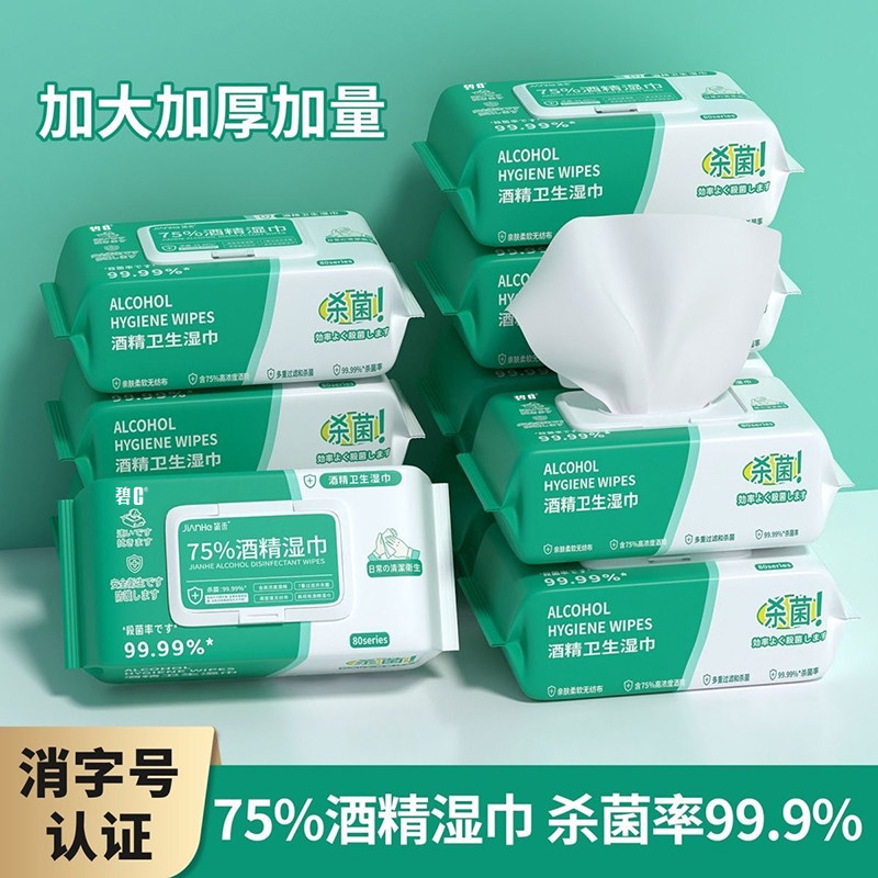 酒精湿巾75度80抽卫生湿纸巾家用杀菌消毒湿巾纸办公室酒精棉片,洗护清洁剂/卫生巾/纸/香薰,消毒湿巾,淘宝优惠券,粉丝福利购,淘宝优惠卷