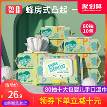 碧c大包装特价80抽10包婴儿湿巾纸带盖新生宝宝手口湿纸巾家用100