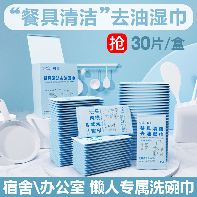 30片盒装餐具清洁去油渍湿巾懒人学生洗碗巾便携小包办公室宿舍用