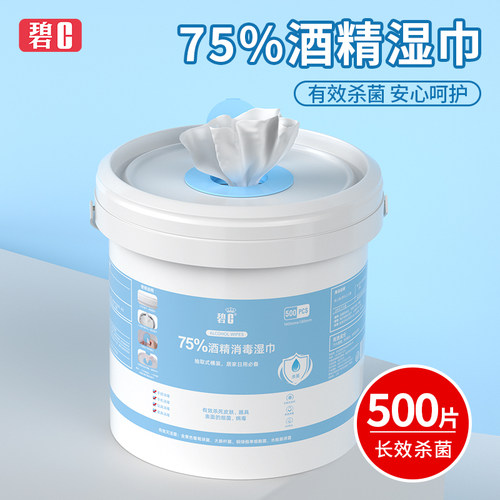 碧C酒精湿巾75%度杀菌卫生清洁消毒湿纸巾婴儿童学生家庭用