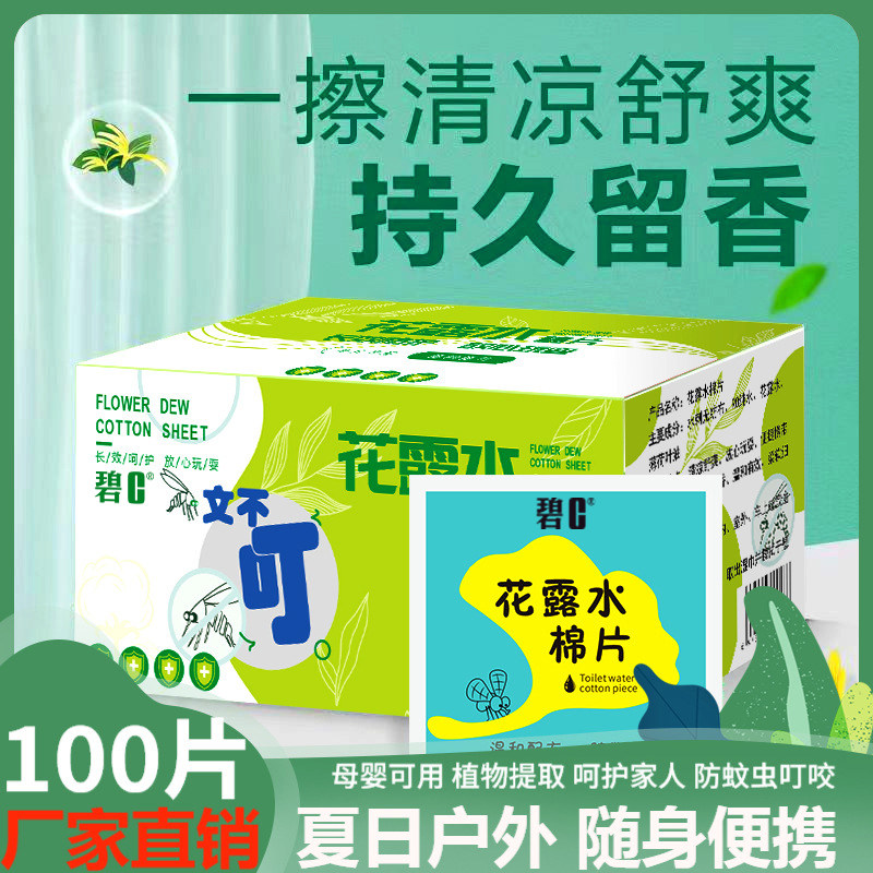 花露水棉片湿巾清凉止痒防蚊虫叮咬温和不刺激舒缓清凉母婴可用,洗护清洁剂/卫生巾/纸/香薰,常规湿巾,淘宝优惠券,粉丝福利购,淘宝优惠卷