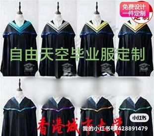 香港城市大学毕业服硕士服学士服来图定制