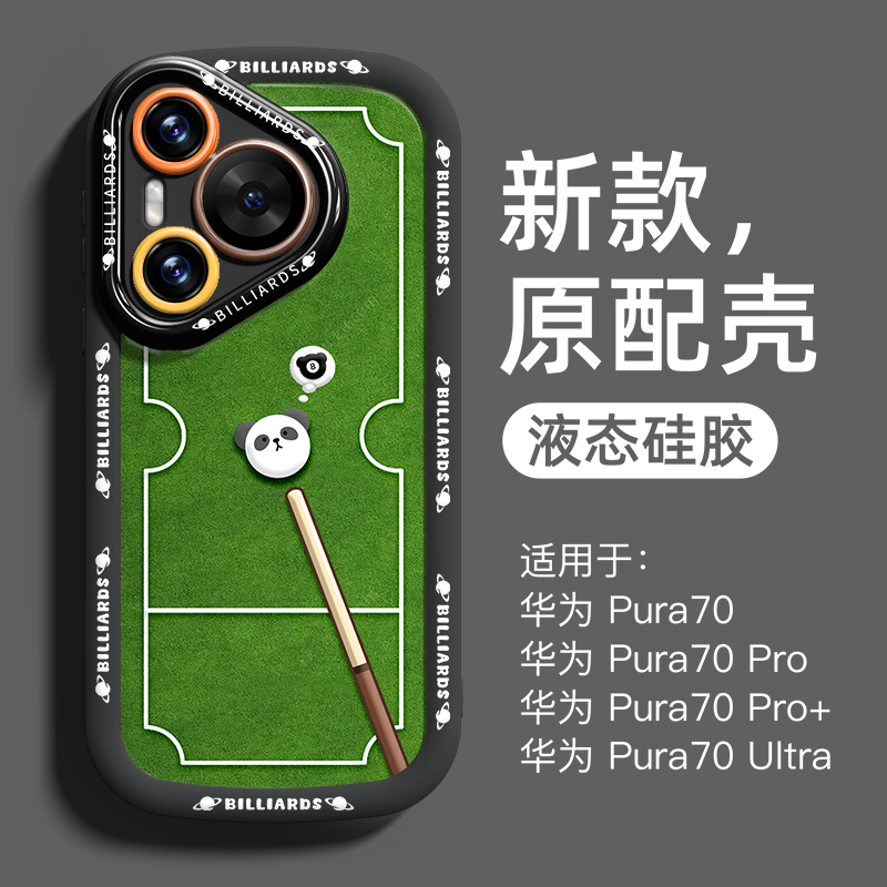 适用华为pura70pro手机壳新款硅胶pura70卡通熊猫台球70pro+可爱夏季防摔全包镜头70pro可爱女款外壳超薄男生