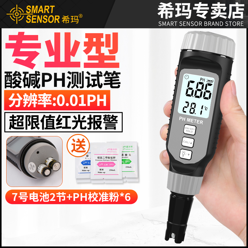 酸碱度ph测试笔ph计ph值检测仪高精度土壤测试仪鱼缸水质检测仪器