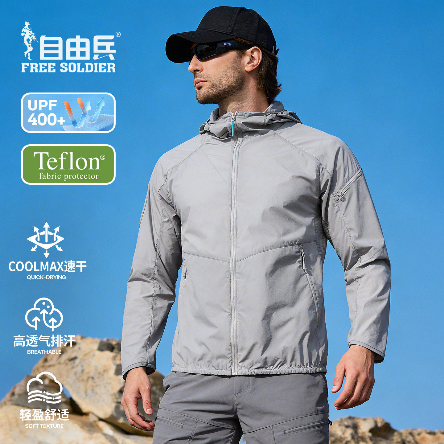 自由兵锐影风户外防晒衣男款2026新款UPF400+轻薄透气coolmax速干
