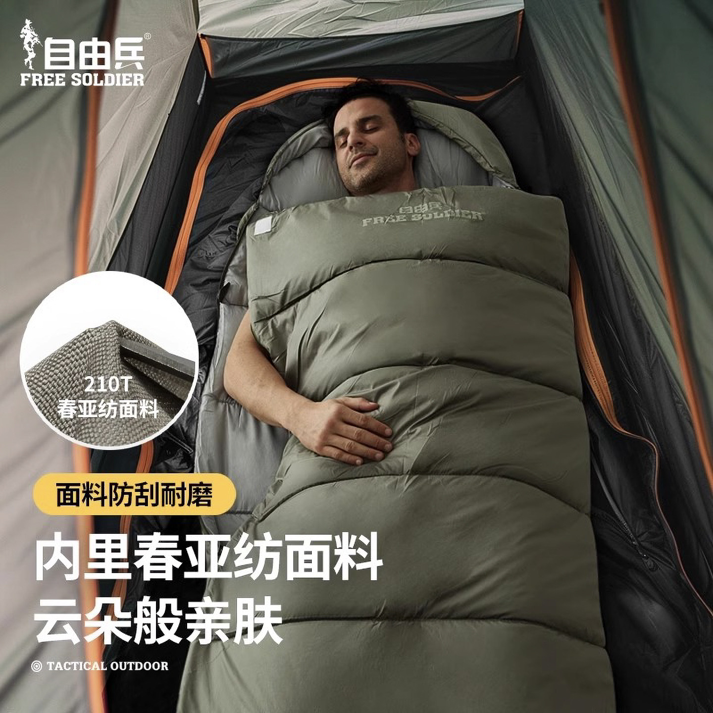 自由兵轻量化帐篷户外野营过夜睡袋成人夏季加厚防寒露营睡袋车用