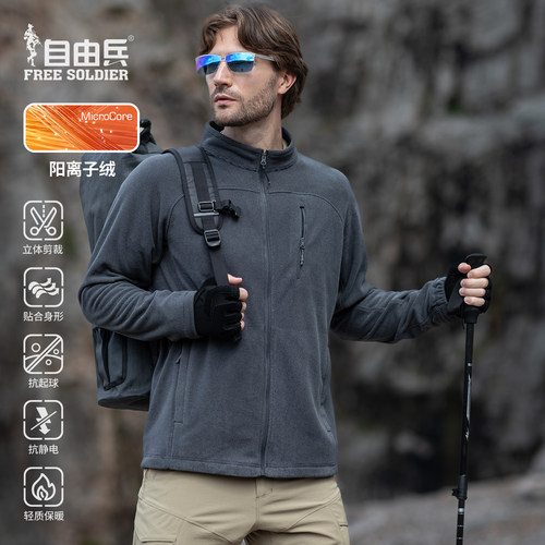 自由兵全开衫抓绒衣男款保暖外套