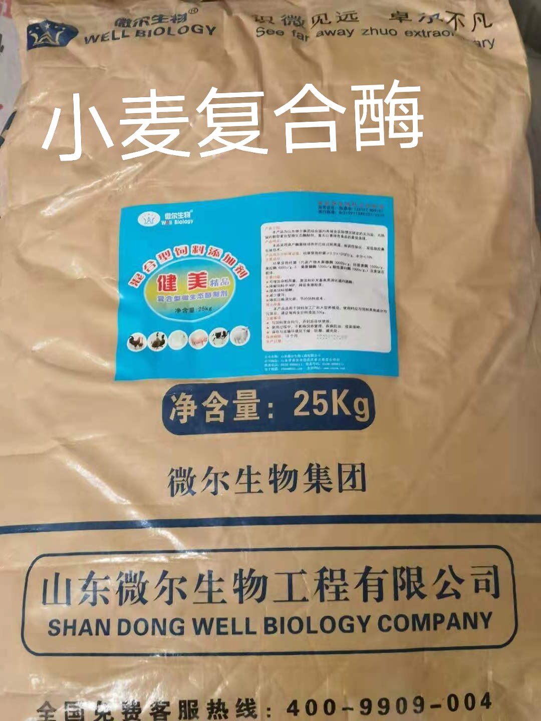复合酶多功能酶制剂饲料添加剂畜禽通用促生长提高饲料转化率包邮