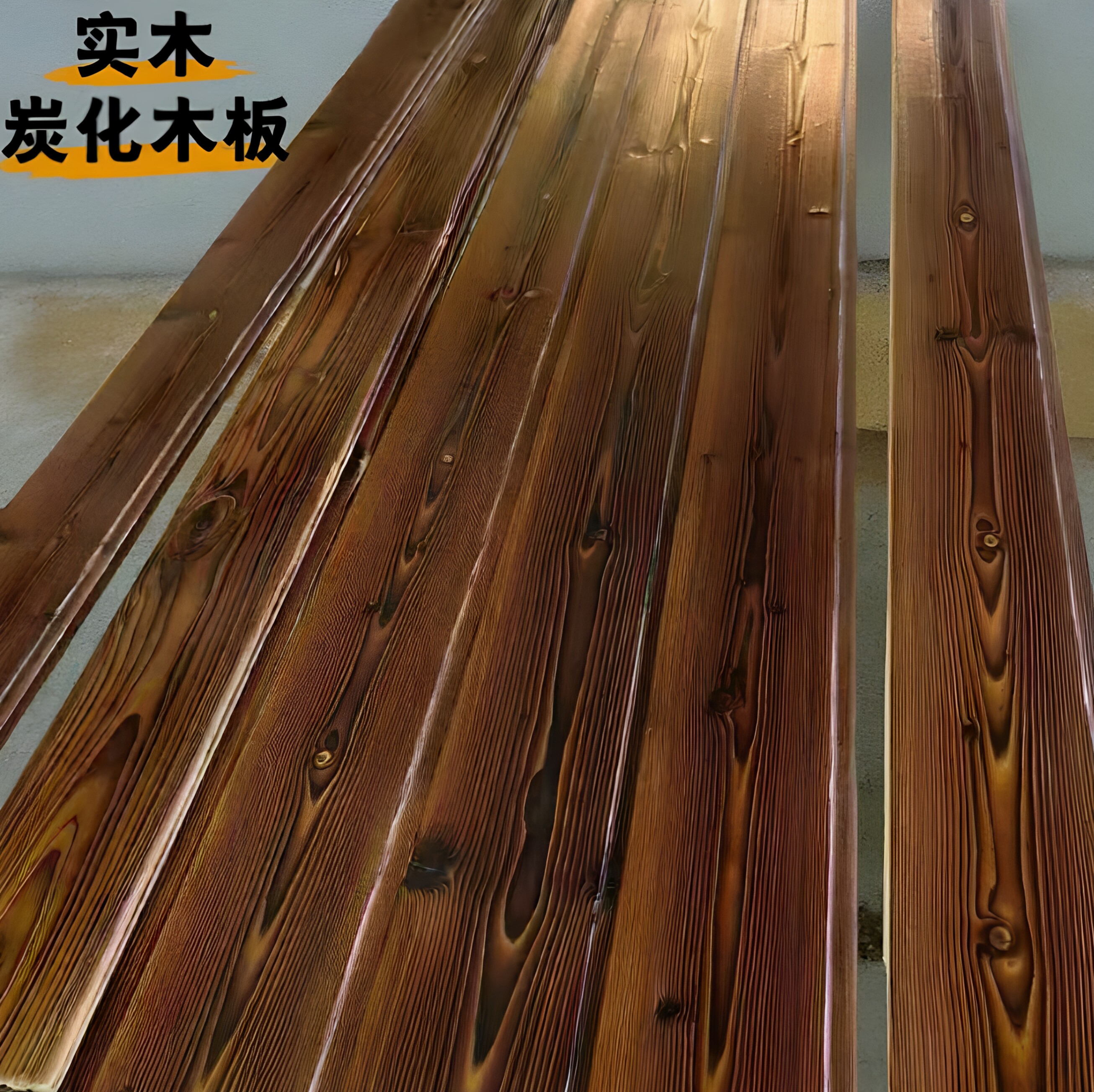 免漆桑拿板樟子松防腐碳化木扣板护墙板室内实木吊顶板墙裙墙面板