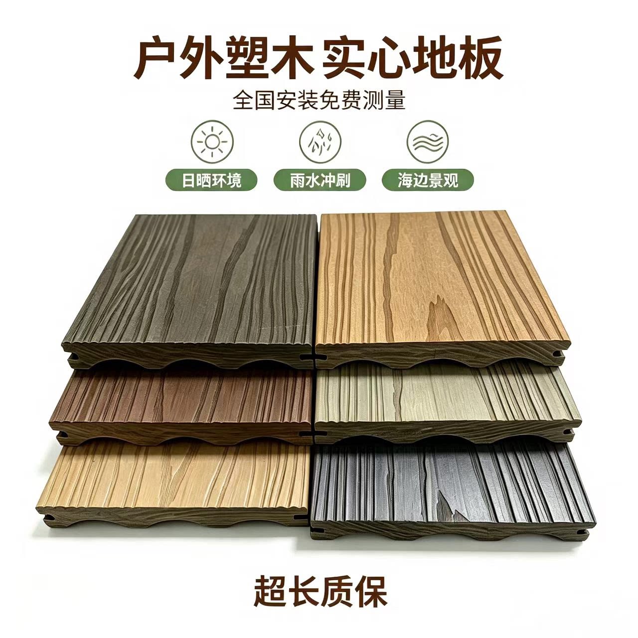 共挤塑木地板防腐木地台条户外护墙龙骨栏杆长城板木塑围栏封边板