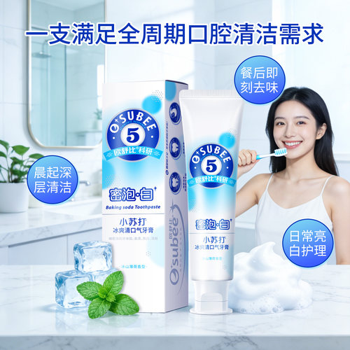 欧舒比密泡白小苏打牙膏美白精准去渍亮白清洁死角去黄清新口气