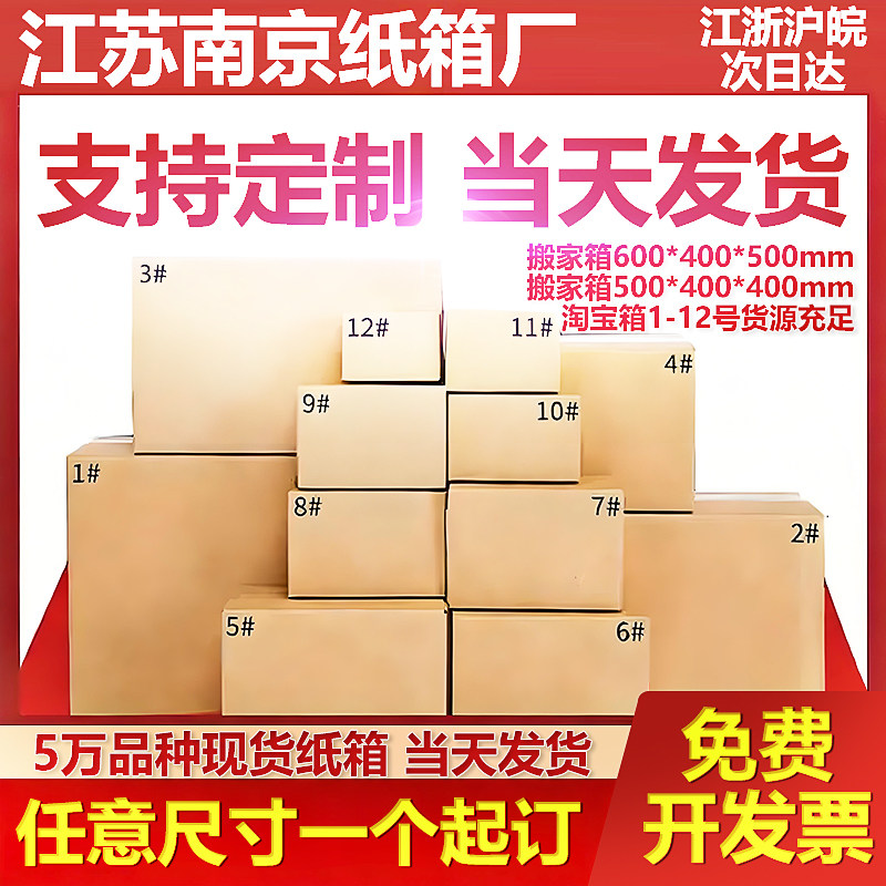 定制纸箱定制淘宝快递搬家物流搬家纸盒包装加厚加硬600*400*500