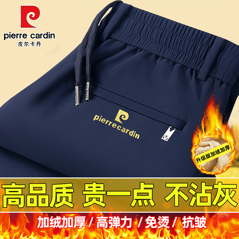 皮尔卡丹秋冬款高弹力男士加绒加厚休闲裤抗皱直筒中年男士运动裤