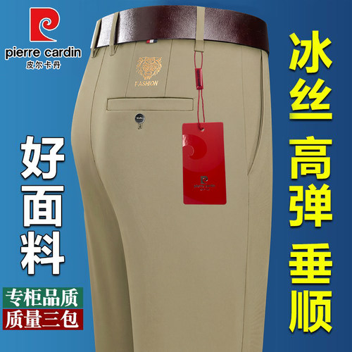皮尔卡丹夏季薄款冰丝高弹休闲裤