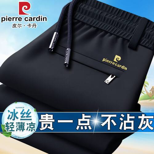 皮尔卡丹正品冰丝薄款男士休闲裤