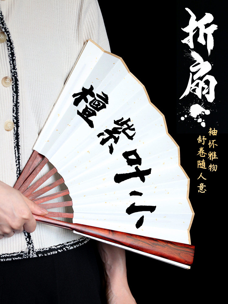 印度小叶紫檀扇子夏中国风古风宣纸红木文玩定制折扇礼物送老师