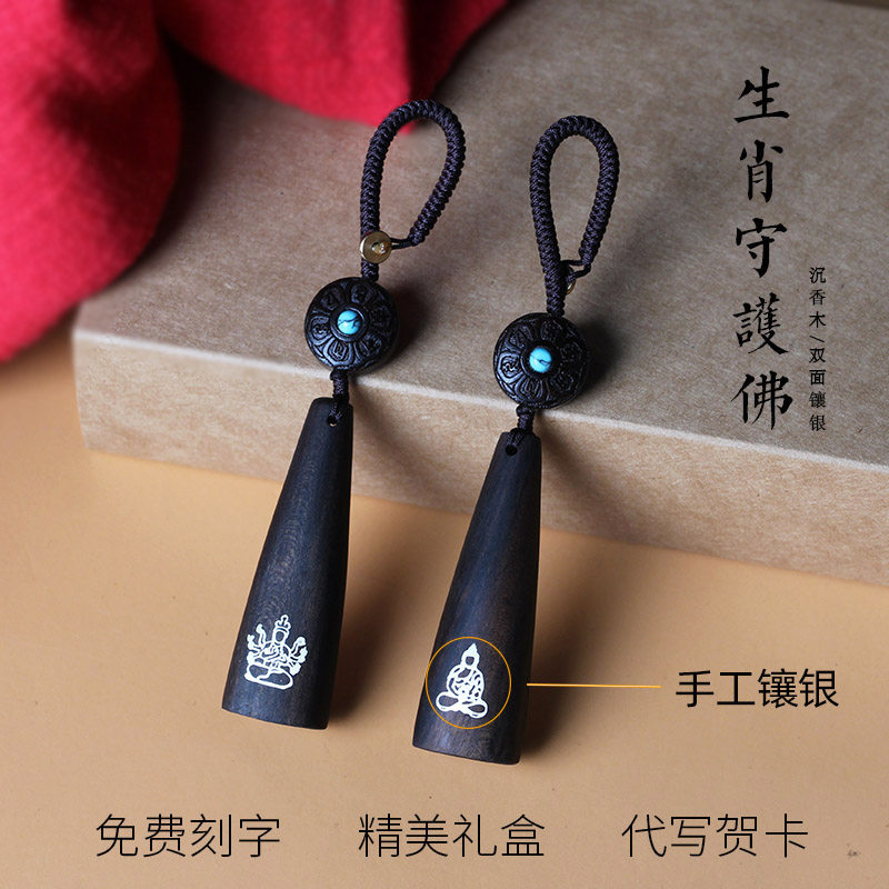 沉香木生肖本命佛汽车钥匙扣挂件守护佛镶银平安男女生日礼物定制