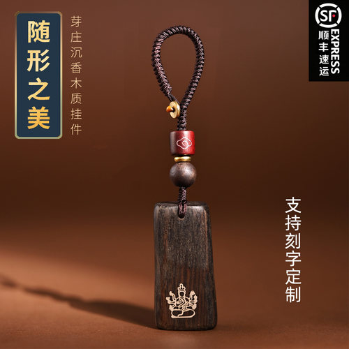 保真沉香木钥匙扣礼物
