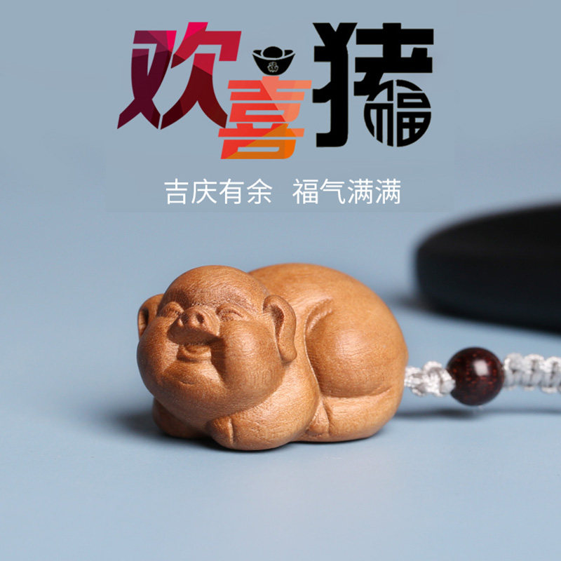 老山檀香木可爱欢喜小猪汽车钥匙扣手工木质猪挂件手机链包包挂饰