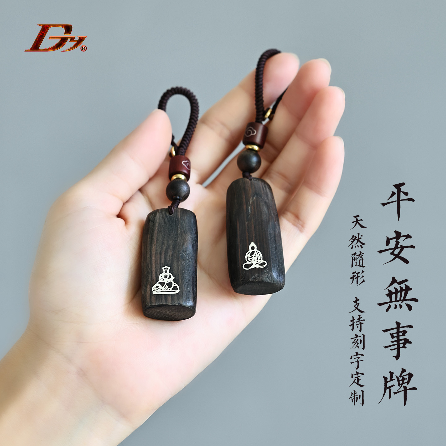 沉香木无事牌汽车钥匙扣挂件本命守护佛高端礼物男女士定制刻字