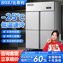 比希利四门冰箱商用4开冷藏冷冻厨房立式 六门冰柜餐饮全冷冻冷柜