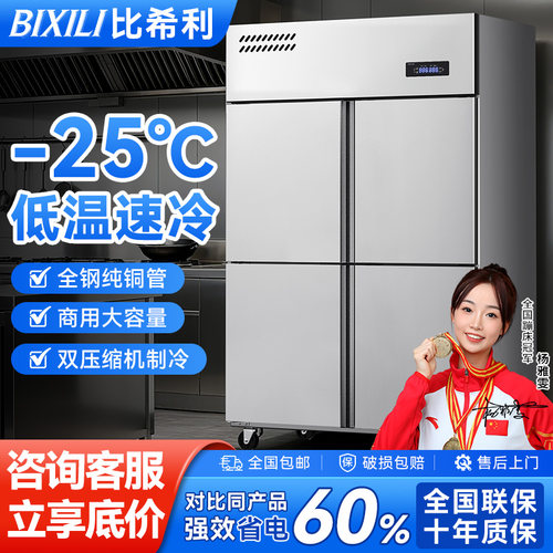比希利四门冰箱商用4开冷藏冷冻厨房立式六门冰柜餐饮全冷冻冷柜