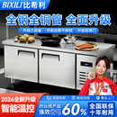 比希利冷藏保鲜工作台冰柜商用厨房冰箱冷柜操作台双温冷冻平冷柜